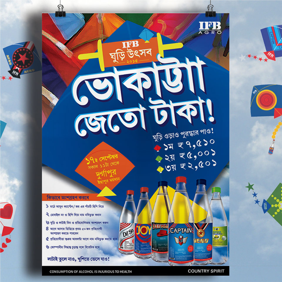 https://www.wysiwyg.co.in/sites/default/files/worksThumb/ifb-cs-promotion-event-kite-festival-poster-2015_0.jpeg