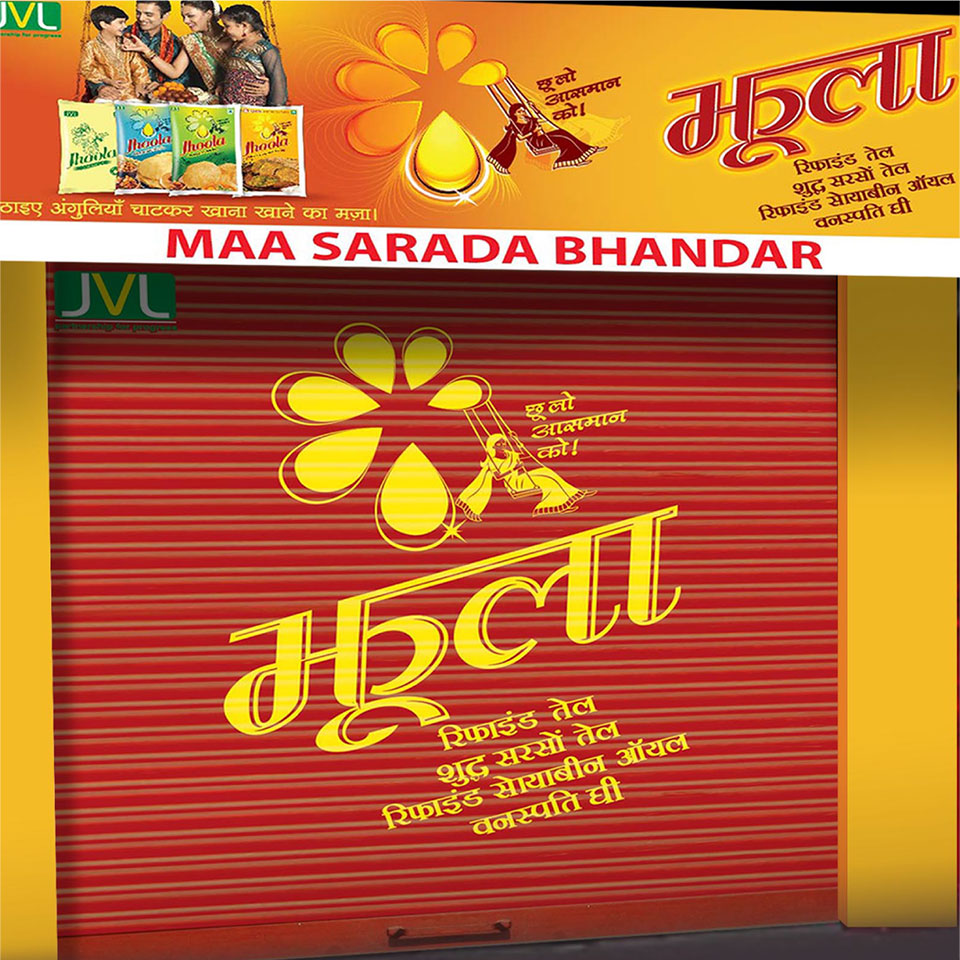 https://www.wysiwyg.co.in/sites/default/files/worksThumb/jvl-jhoola-oil-soyabean-mustard-palmolein-packaging-retail-shutter-2015.jpg